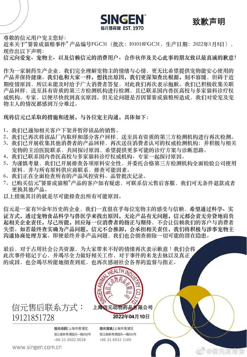 信元发育宝“饕餮成猫粮”疑造成近百只猫咪死亡,官方下架涉事猫粮并公开道歉!