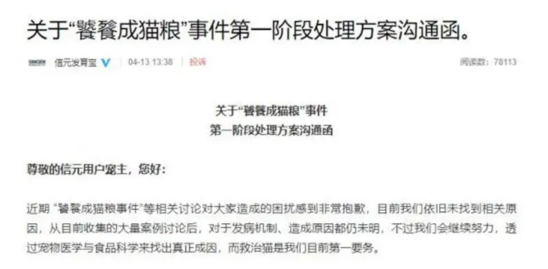 信元发育宝“饕餮成猫粮”疑造成近百只猫咪死亡,官方下架涉事猫粮并公开道歉!