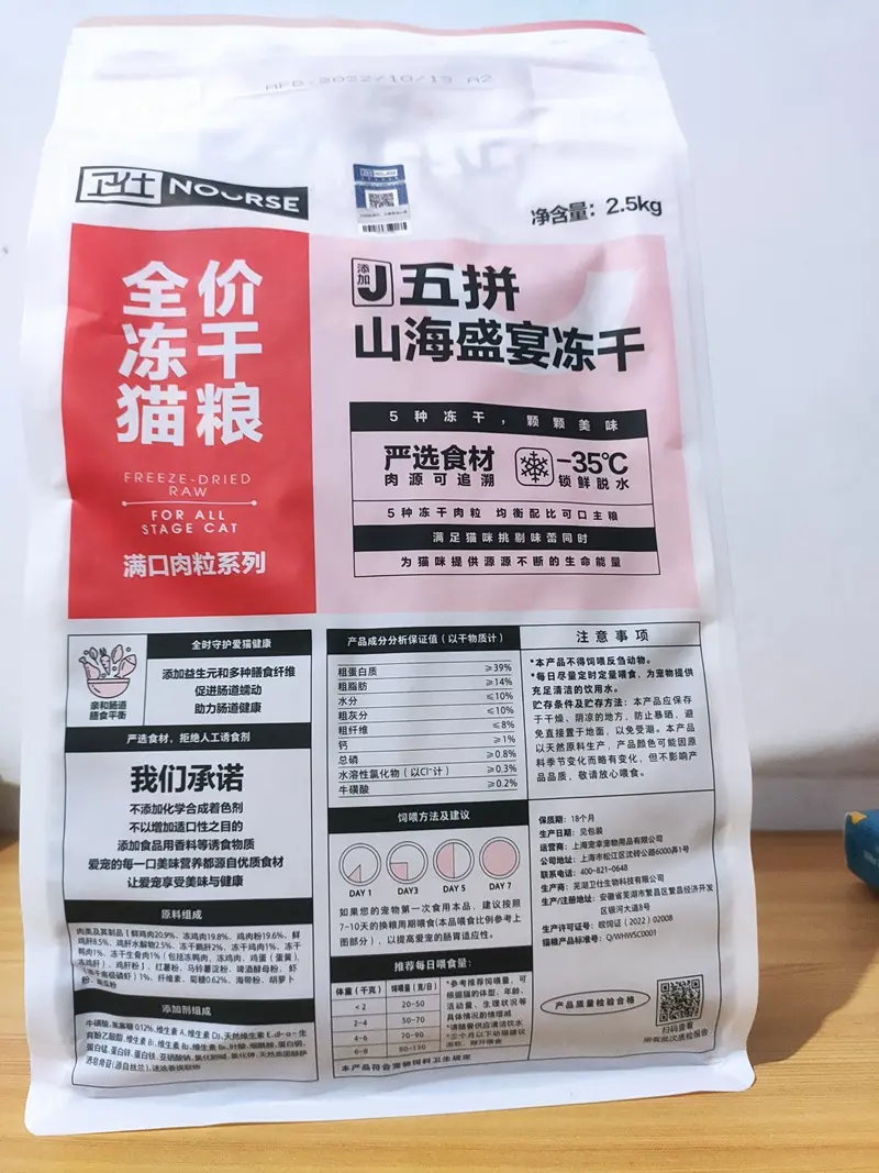 卫仕五拼冻干 山海盛宴猫粮2.5kg <strong>京东定制款</strong>