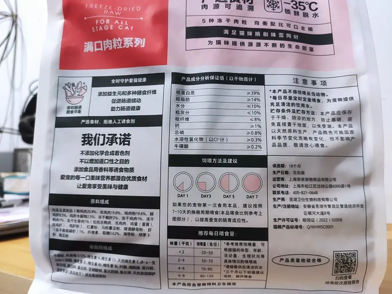 卫仕五拼冻干 山海盛宴猫粮2.5kg <strong>京东定制款</strong>