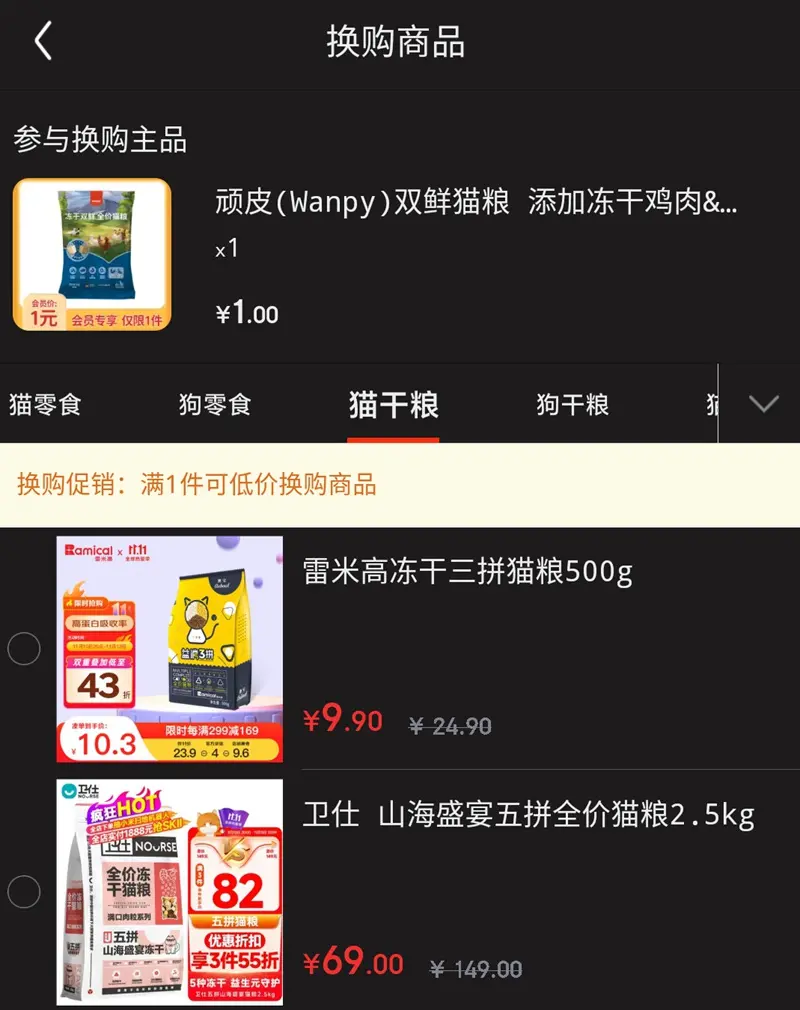 卫仕五拼冻干 山海盛宴猫粮2.5kg <strong>京东定制款</strong>